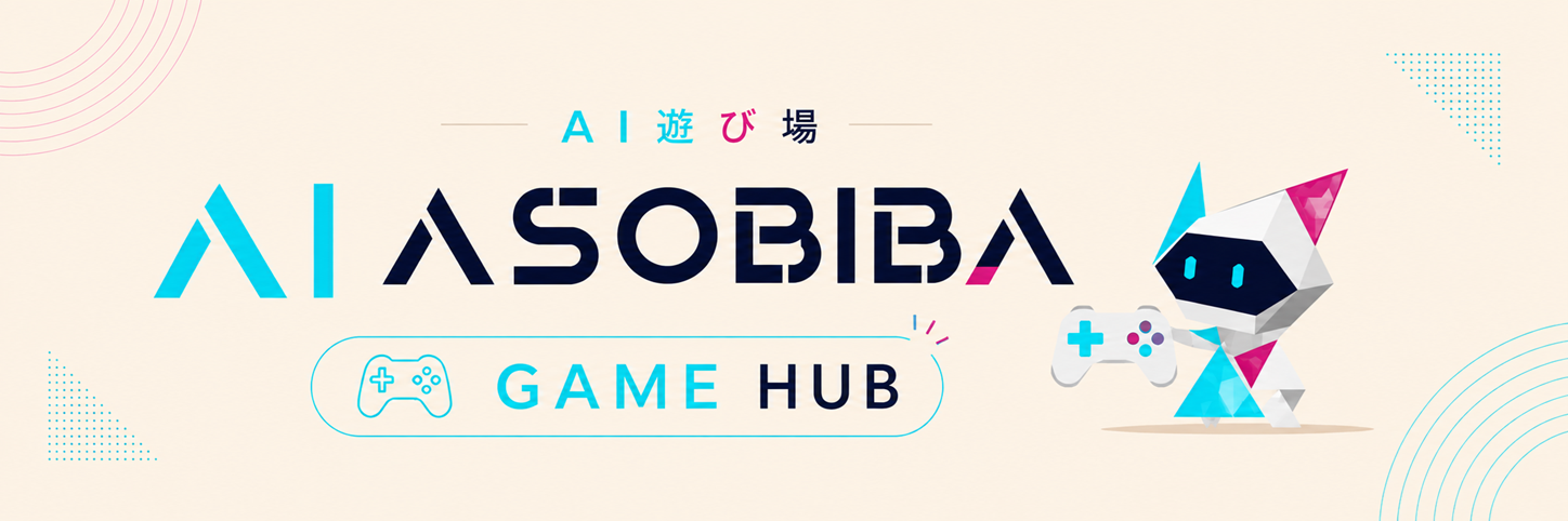 AI ASOBIBA GAME HUB