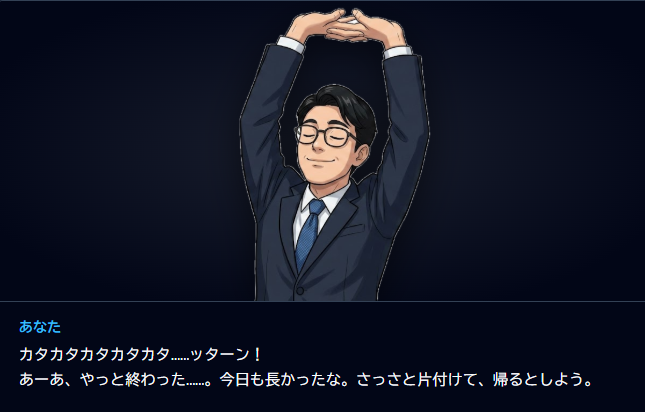 絶対に帰れないオフィス プレイ画面